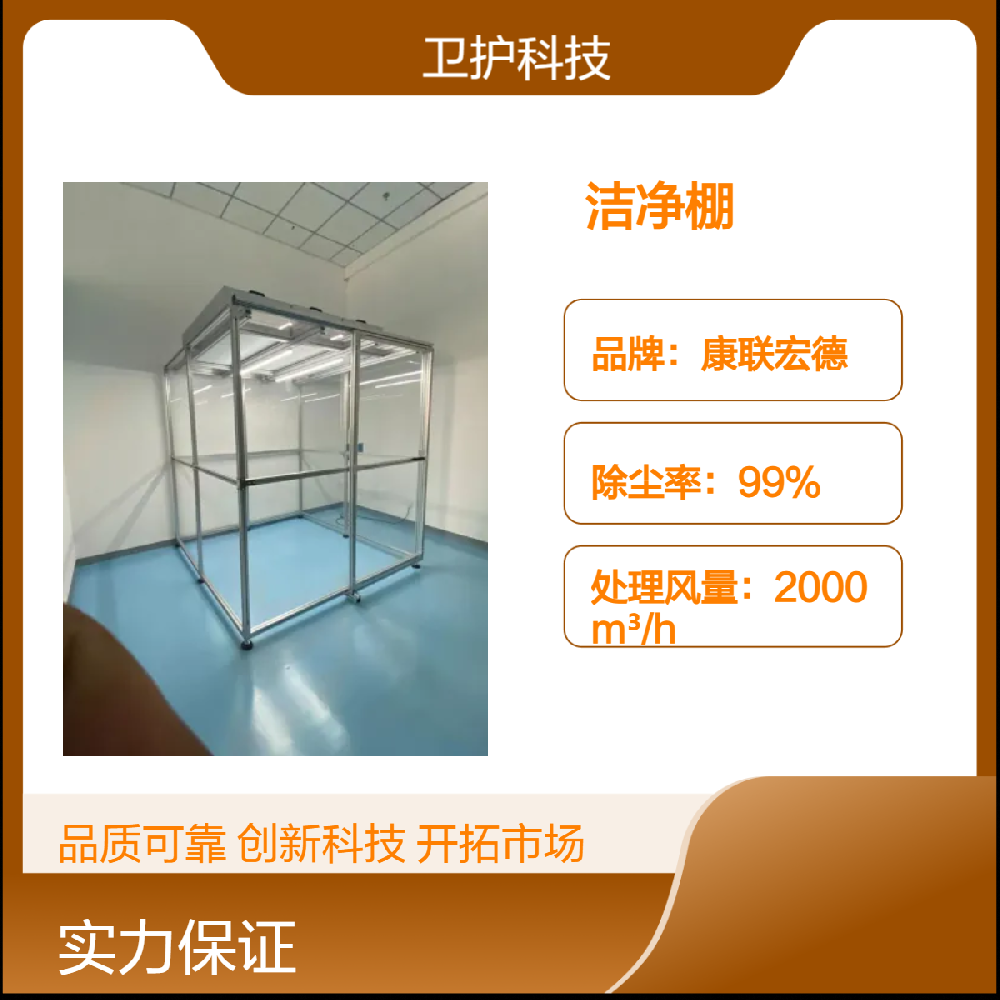 潔凈棚如何達(dá)到生產(chǎn)活動(dòng)所需的潔凈度等級？